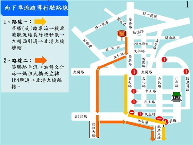 北港朝天宮媽祖遶境　北港分局：用路人注意交通資訊